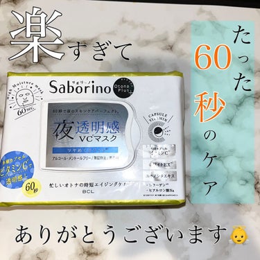 𝑅𝑒𝑖𝑡𝑢𝑛 on LIPS 「Saborino（オトナプラス）ホワイト💗💗化粧水＋乳液＋美容..」（1枚目）