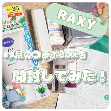 RAXY/Rakuten/その他を使ったクチコミ（1枚目）