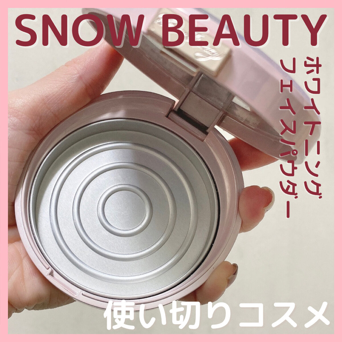 スノービューティー ホワイトニング フェイスパウダー 2020 本体セット/スノービューティー/プレストパウダーを使ったクチコミ（1枚目）