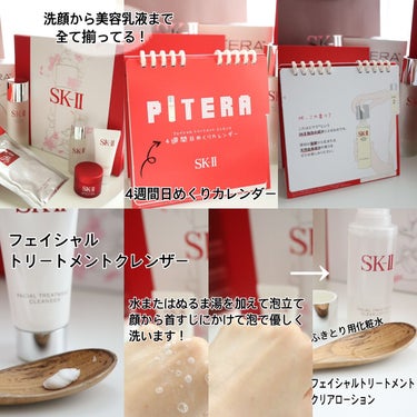 試してみた】ニューライフ トライアル キット /SK-II | LIPS