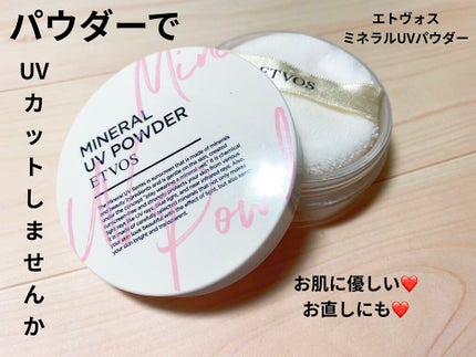ミネラルUVパウダー/エトヴォス/ルースパウダーを使ったクチコミ(1枚目)