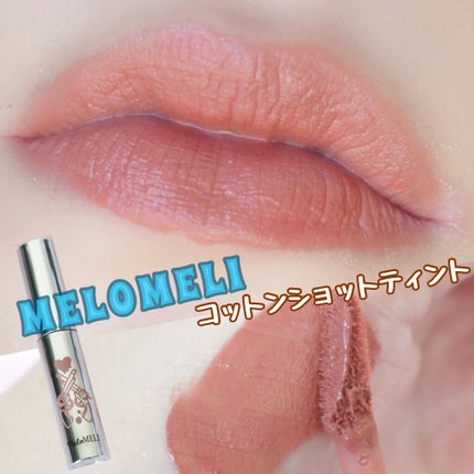 COTTON SHOT LIP TINT/meloMELI/口紅を使ったクチコミ(1枚目)