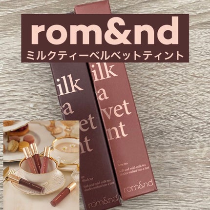 ゼロベルベットティント/rom&nd/リップティントを使ったクチコミ(1枚目)