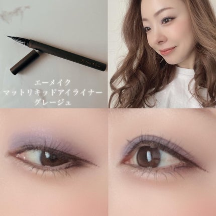 エーメイク マットリキッドアイライナー /A/mAke/リキッドアイライナーを使ったクチコミ(6枚目)