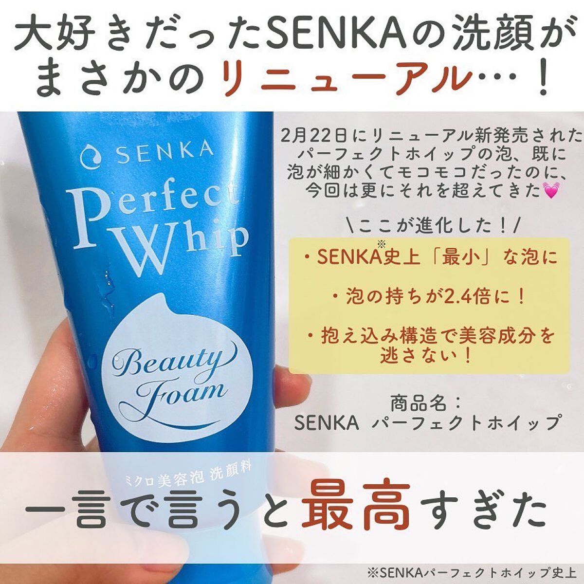 パーフェクトホイップn/SENKA(専科)/洗顔フォームを使ったクチコミ(2枚目)