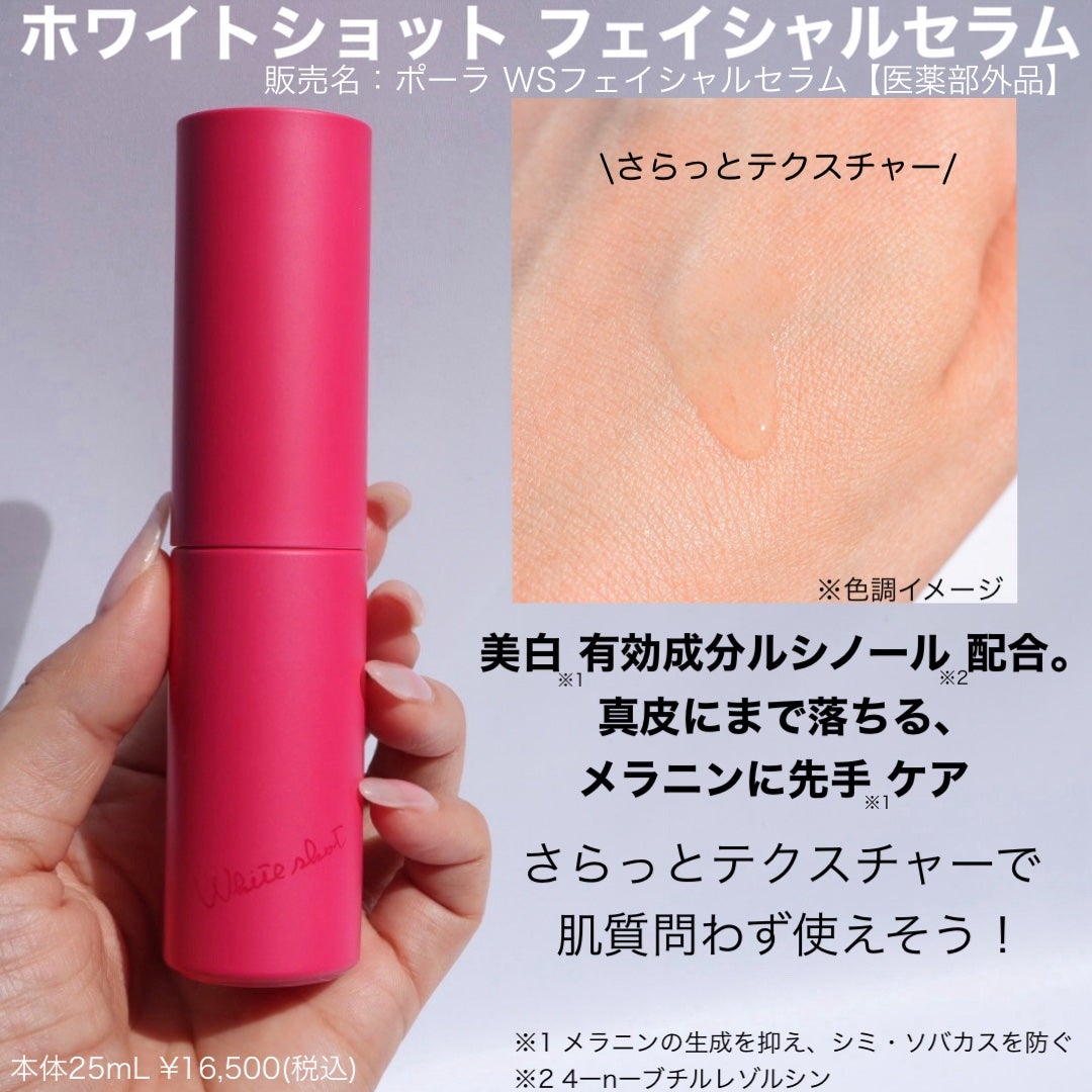 ホワイトショット SXS N/ホワイトショット/美容液を使ったクチコミ(3枚目)