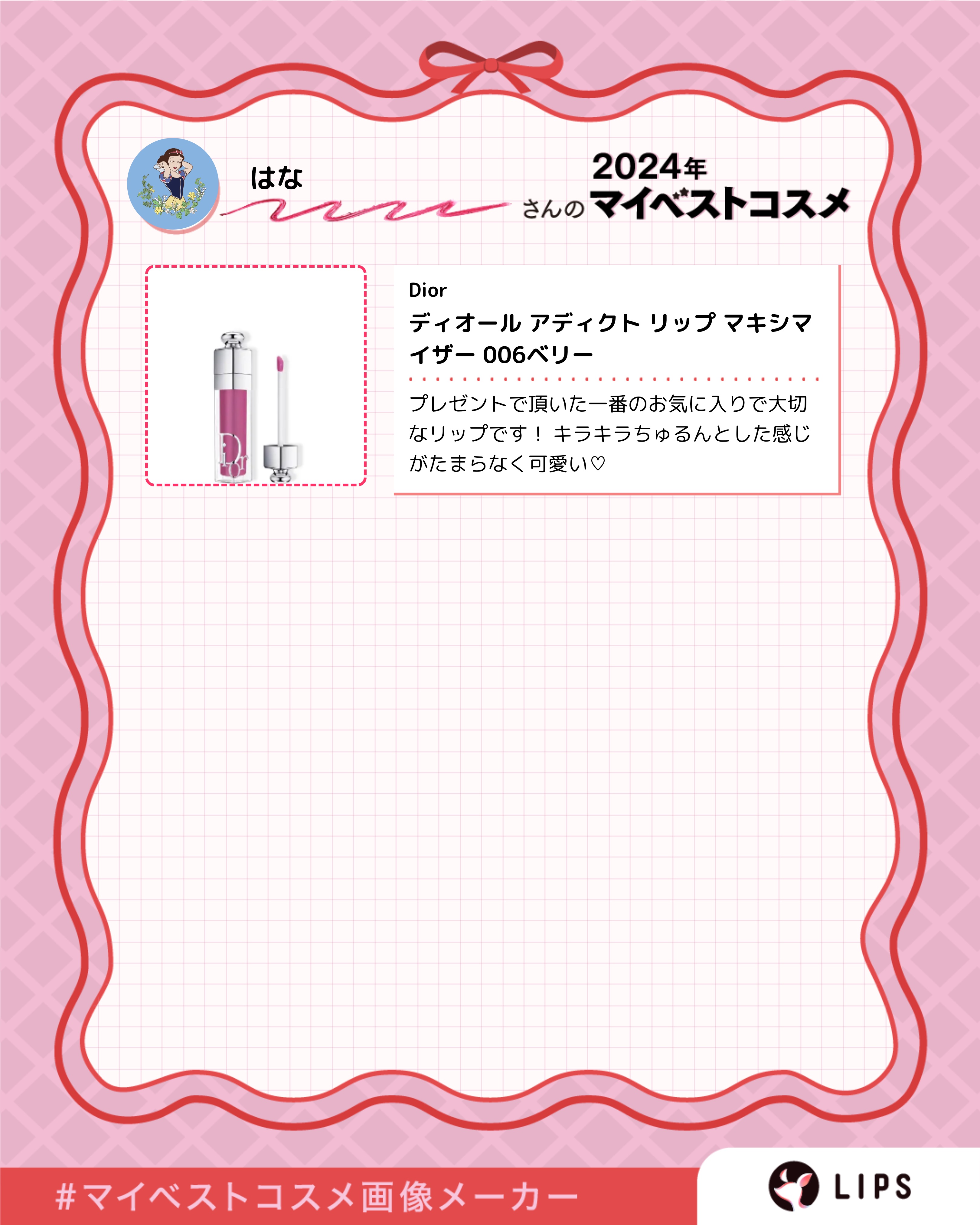 ディオール アディクト リップ マキシマイザー 006ベリー/Dior/リップグロスを使ったクチコミ（2枚目）