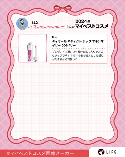 ディオール アディクト リップ マキシマイザー/Dior/リップグロスを使ったクチコミ(2枚目)