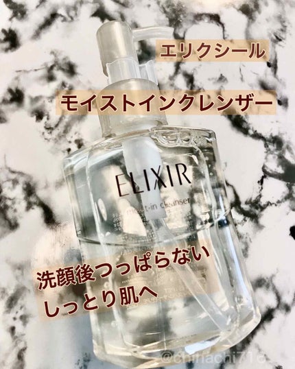 エリクシール シュペリエル モイストイン クレンズ/エリクシール/洗顔フォームを使ったクチコミ(1枚目)