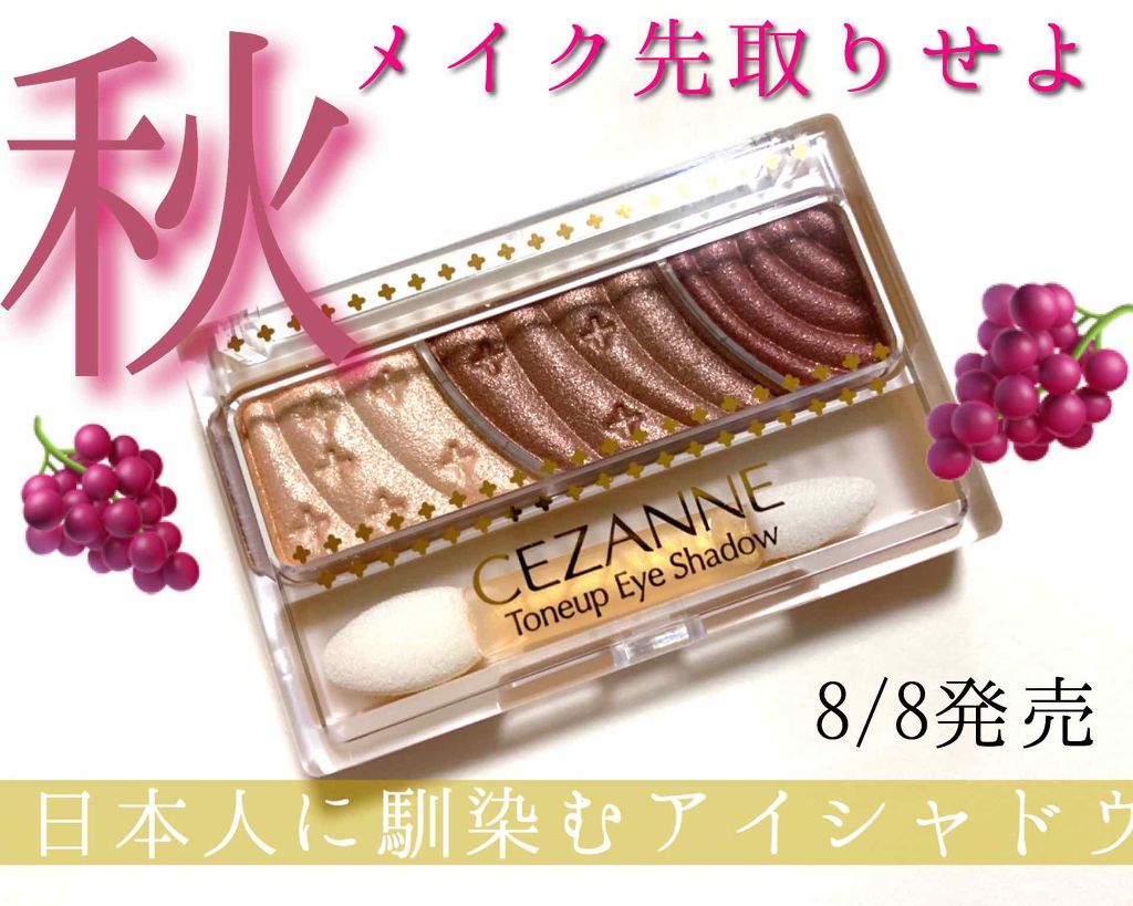 トーンアップアイシャドウ/CEZANNE/アイシャドウパレットを使ったクチコミ(1枚目)