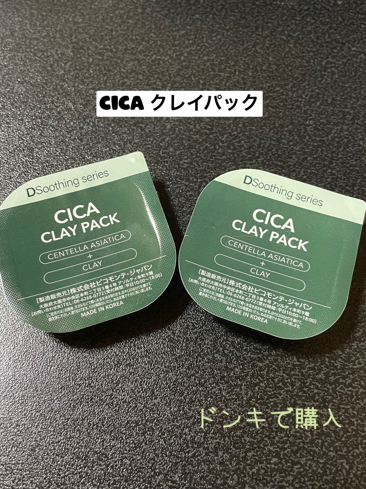 CICA クレイパック/ピコモンテ/洗い流すパック・マスクを使ったクチコミ(1枚目)