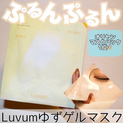 ラビューム アフターグロウ ゆずゲルマスク/Luvum/シートマスク・パックを使ったクチコミ(1枚目)