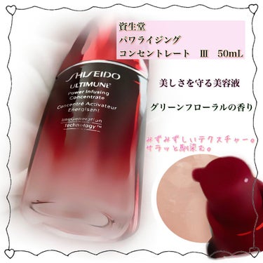 アルティミューン™ パワライジング コンセントレート N 50ml/SHISEIDO/美容液を使ったクチコミ（2枚目）