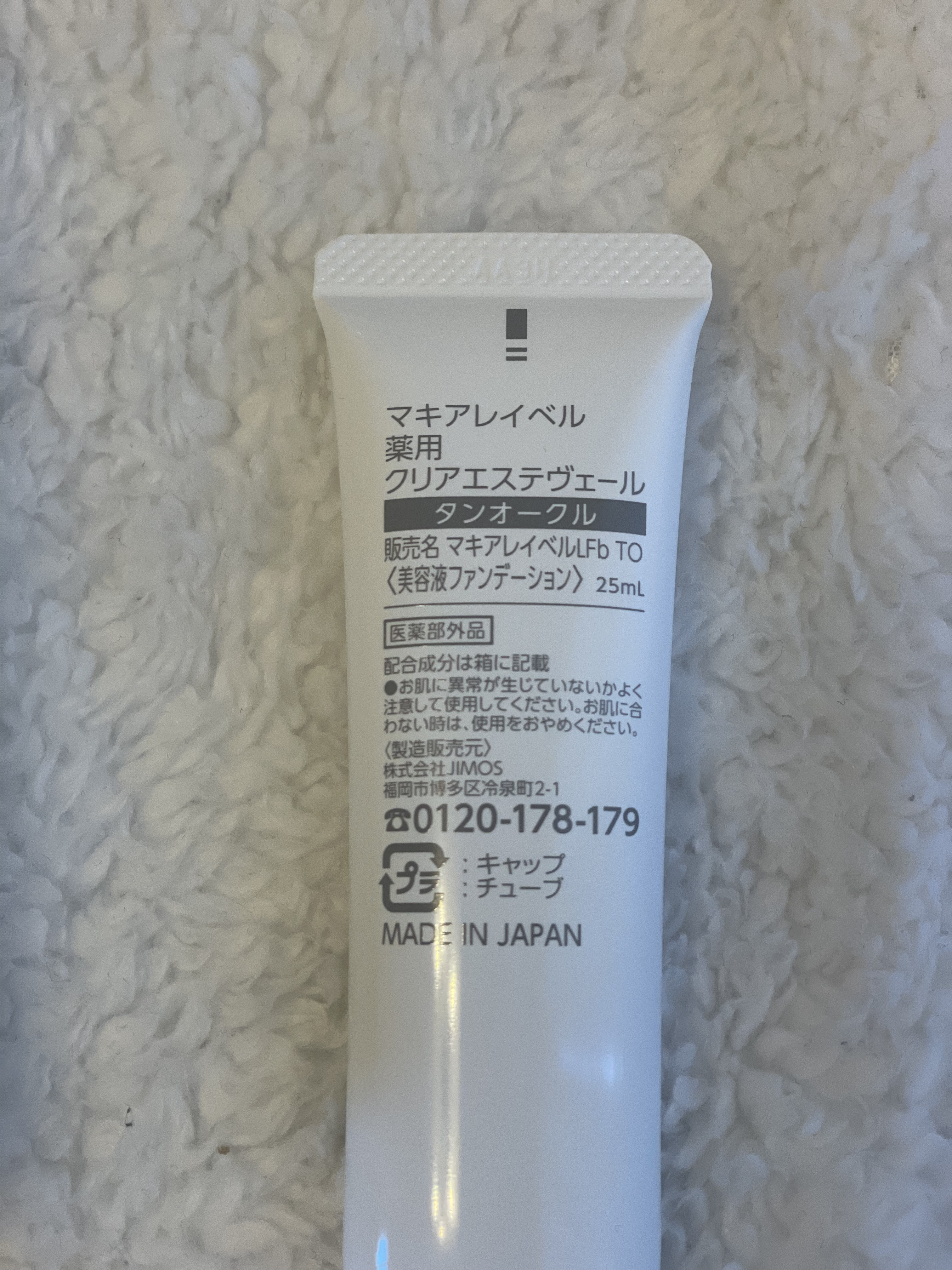 薬用クリアエステヴェール/Macchia Label/リキッドファンデーションを使ったクチコミ（2枚目）