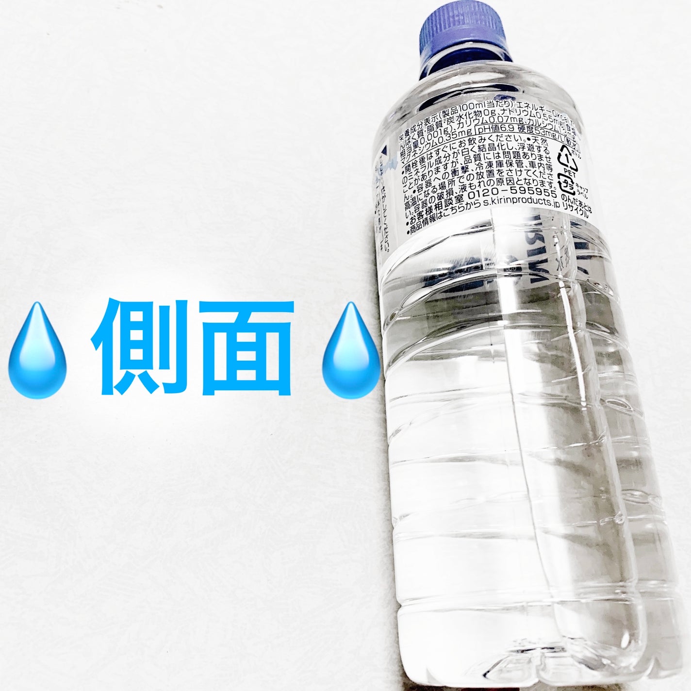 自然が磨いた天然水/キリンビバレッジ/ミネラルウォーターを使ったクチコミ(3枚目)