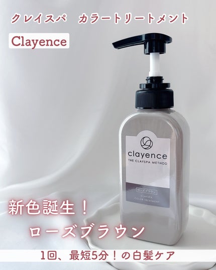 クレイスパ カラートリートメント/clayence/ヘアカラーを使ったクチコミ(1枚目)