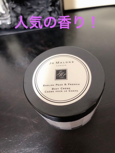 Jo MALONE LONDON イングリッシュ ペアー&フリージア ボディ クレームのクチコミ「1番人気の香り❣️ジョーマローンの イングリッシュ ペアー＆フリージアのボディクリーム😊💓

.....」（1枚目）