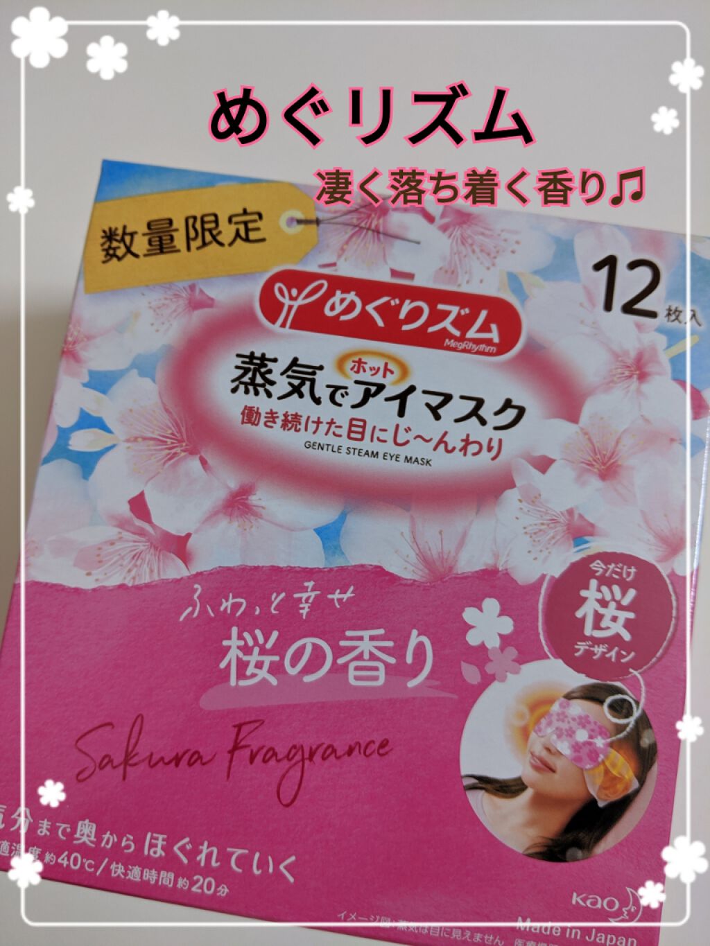 めぐりズム 蒸気でホットアイマスク 桜の香り 12枚入 1箱