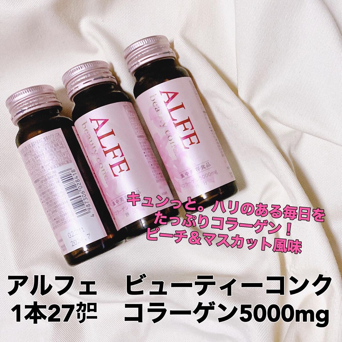 アルフェ ホワイトプログラム/アルフェ/美容ドリンクを使ったクチコミ（3枚目）