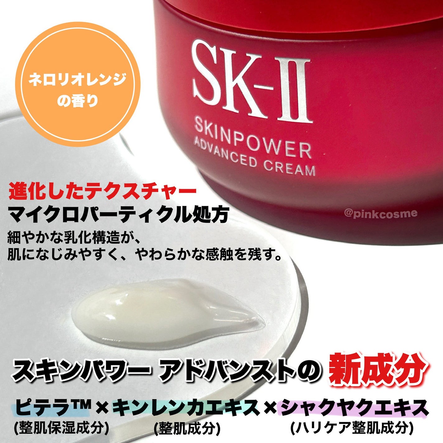 スキンパワー アドバンスト クリーム/SK-II/フェイスクリームを使ったクチコミ(4枚目)