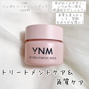 YNM リップトリートメントパック/YNM/リップケア・リップクリームを使ったクチコミ（2枚目）