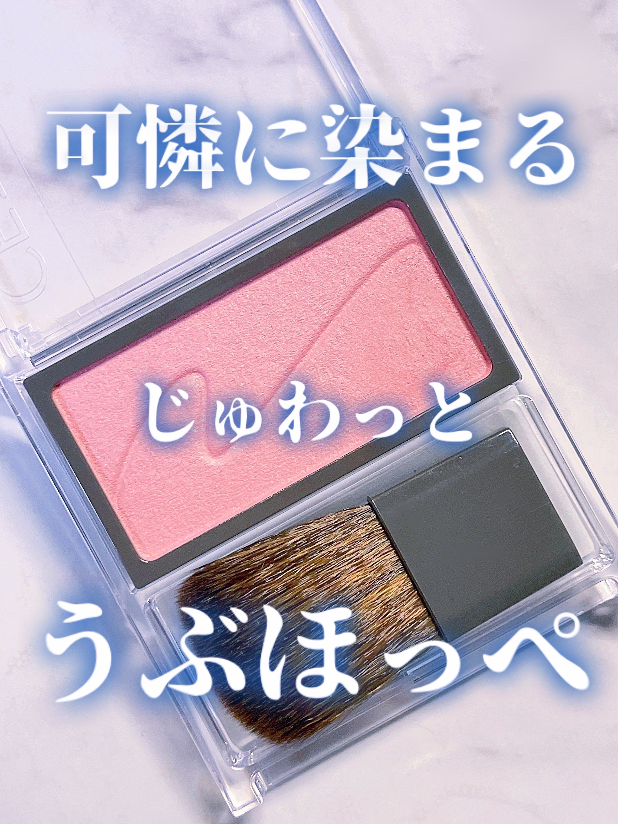 チークブラッシュ/CEZANNE/パウダーチークを使ったクチコミ（1枚目）