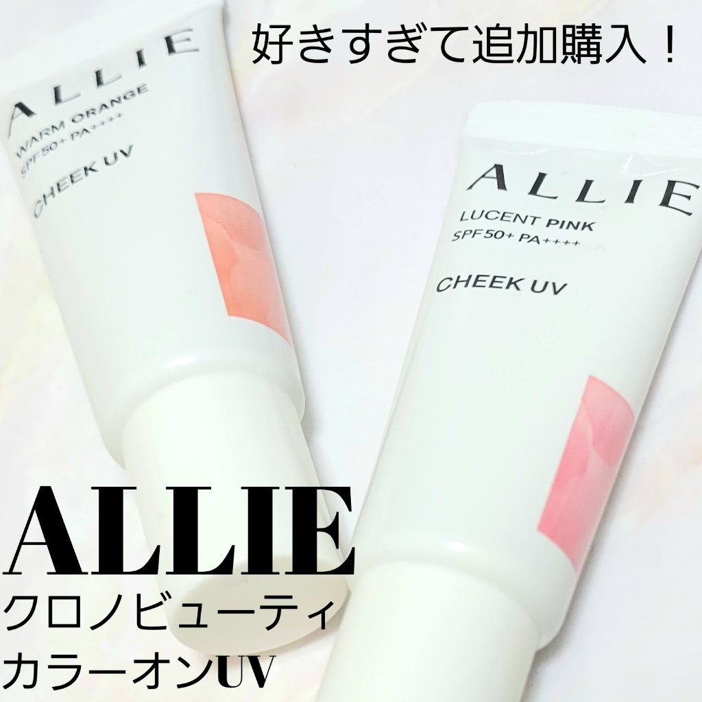 クロノビューティ カラーオンUV/アリィー/日焼け止めクリームを使ったクチコミ（1枚目）