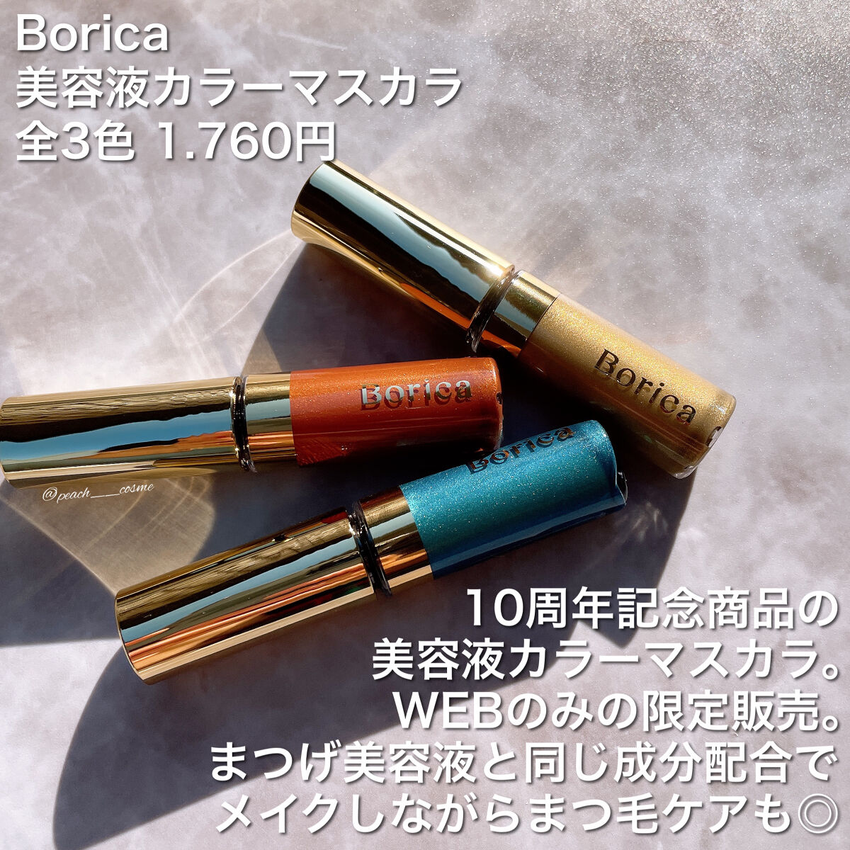 美容液カラーマスカラ 103 メタリックエメラルド/Borica/マスカラを使ったクチコミ（2枚目）