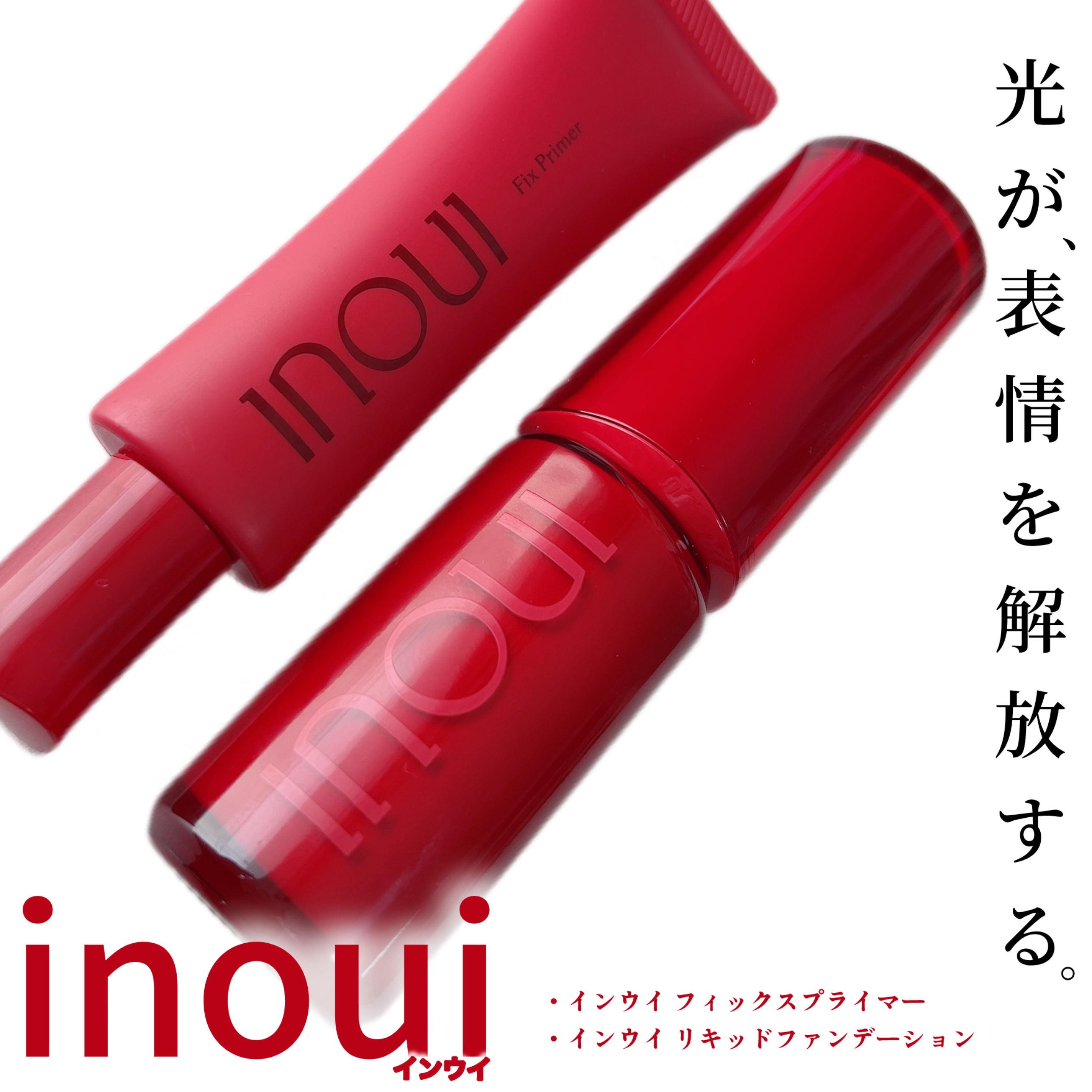 インウイ リキッドファンデーション/INOUI/リキッドファンデーションを使ったクチコミ（1枚目）