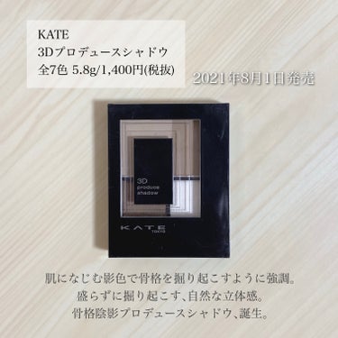 3Dプロデュースシャドウ BR-2 ニュー・ニュートラル/KATE/アイシャドウパレットの画像