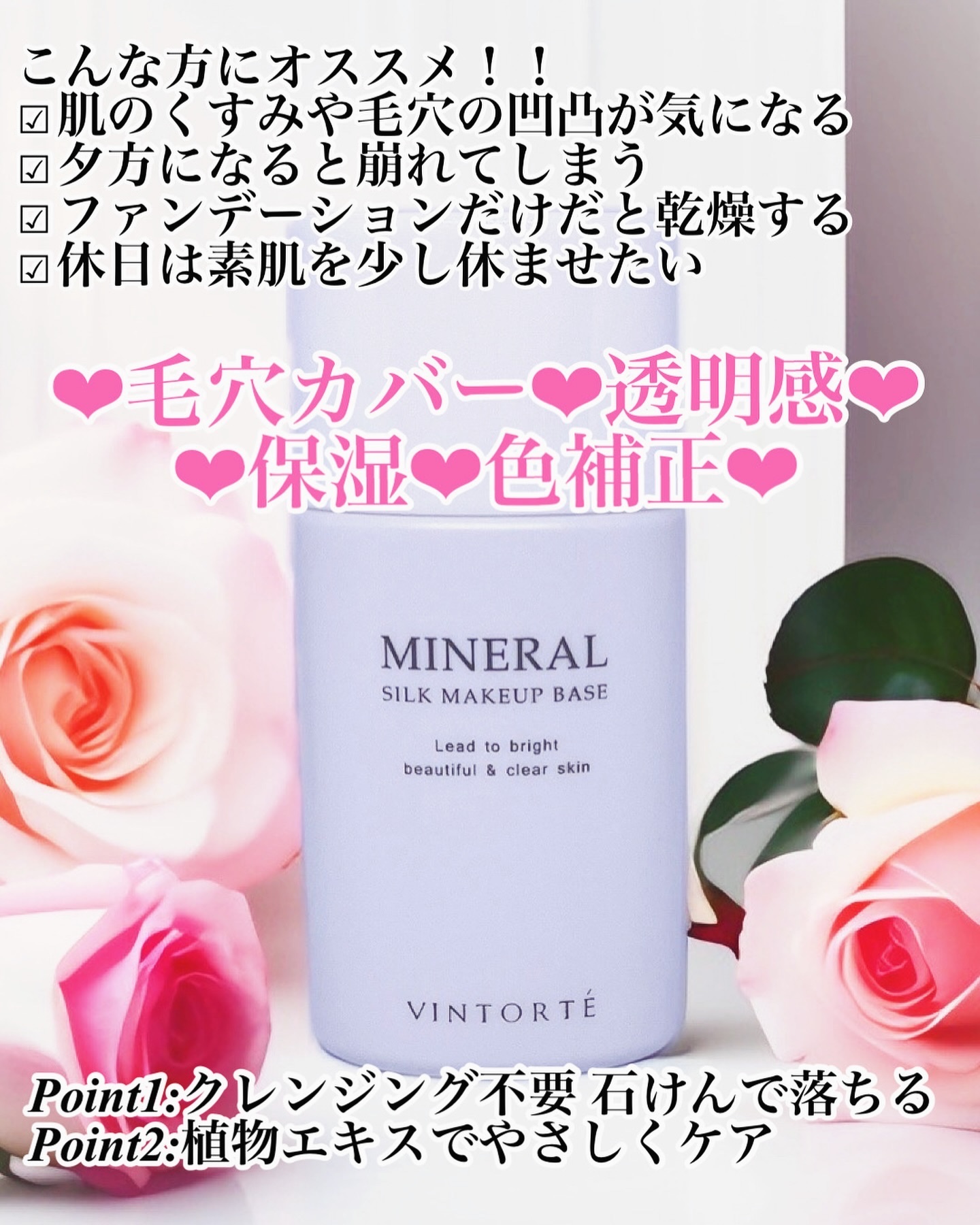 ヴァントルテ ミネラルシルクメイクアップベースのクチコミ「VINTORTE 
ミネラル シルク メイクアップベース SPF28 PA++
¥3,080(.....」（3枚目）