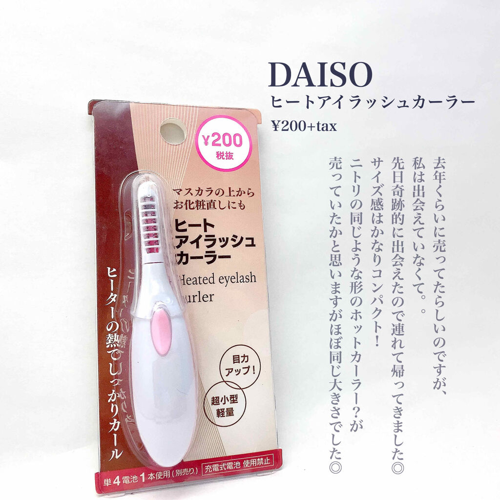 ヒートアイラッシュカーラー/DAISO/ホットビューラーを使ったクチコミ（2枚目）