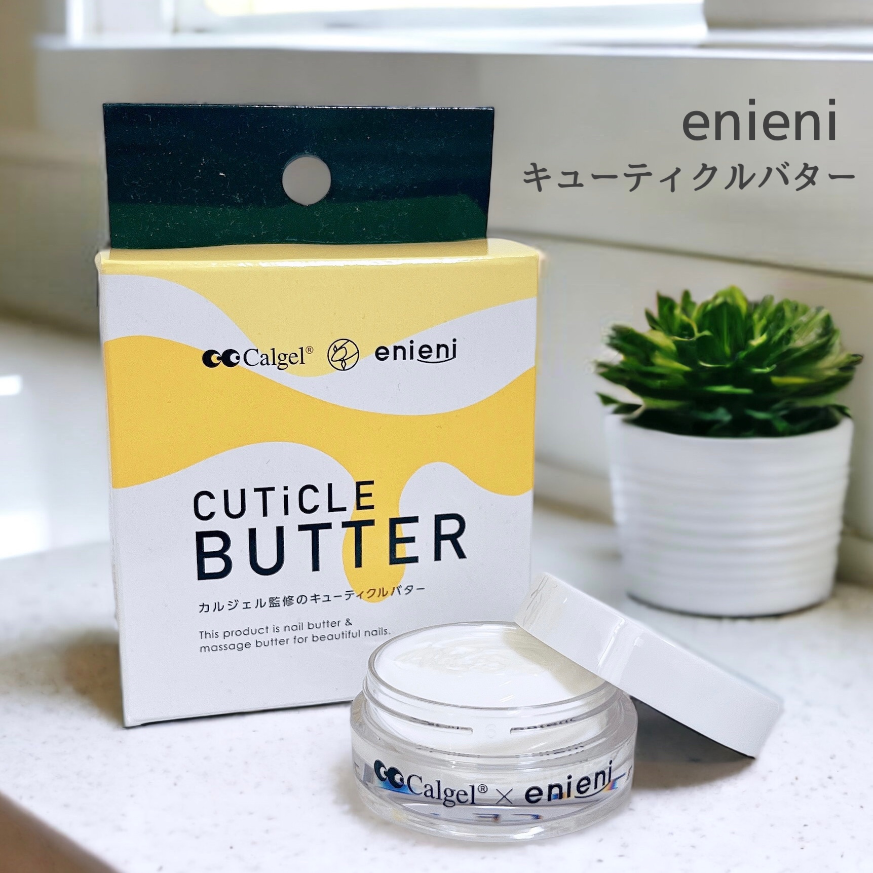 キューティクルバター/カルジェル/ネイルオイル・トリートメントを使ったクチコミ（1枚目）