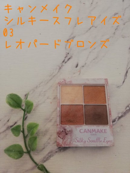 シルキースフレアイズ/キャンメイク/アイシャドウパレットを使ったクチコミ(1枚目)