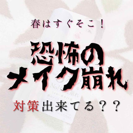 うるおいミスト/MAKE COVER/ミスト状化粧水を使ったクチコミ(1枚目)