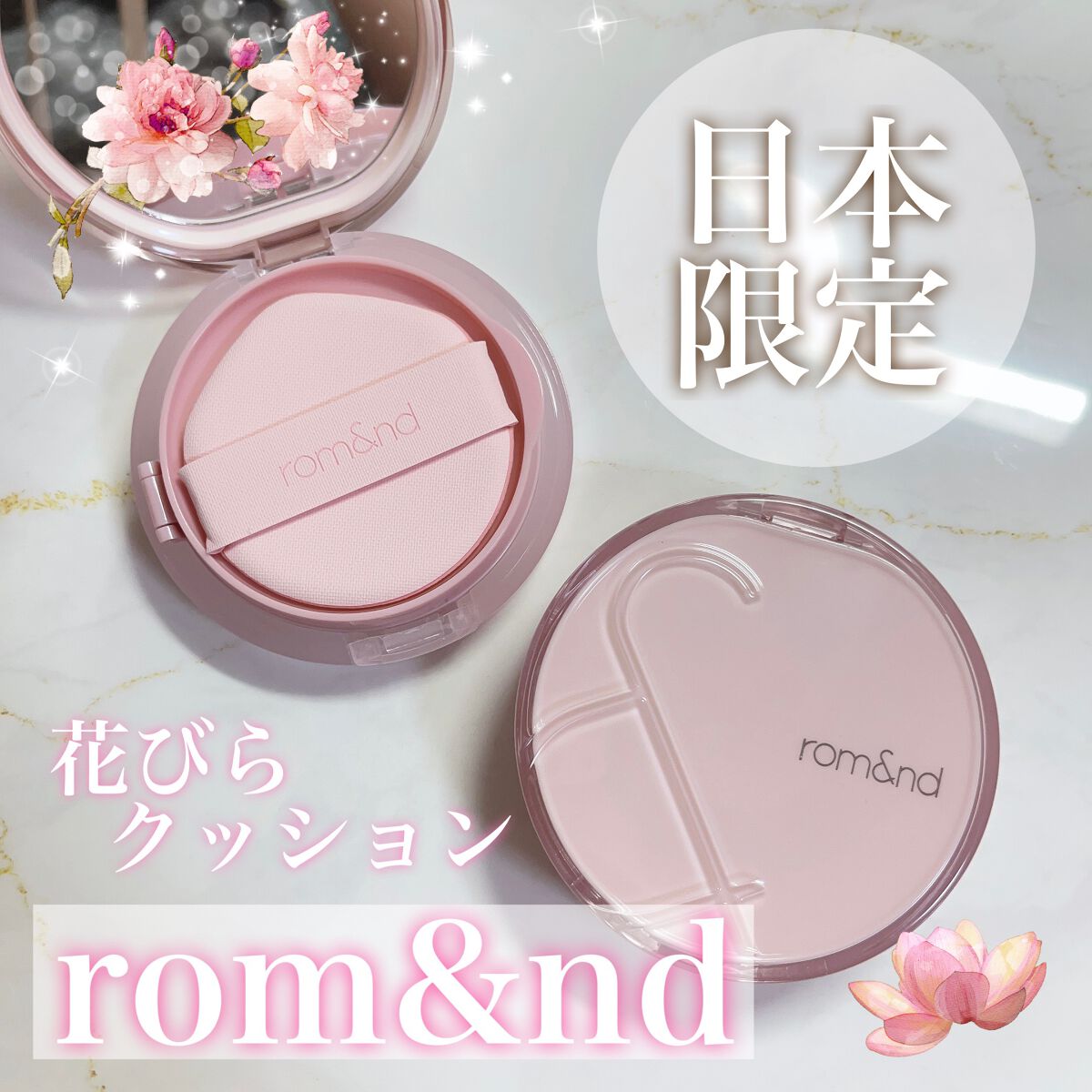 ブルームインカバーフィットクッション/rom&nd/クッションファンデーションを使ったクチコミ（1枚目）