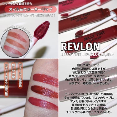 ジェリー ティント リップカラー/REVLON/口紅を使ったクチコミ（4枚目）