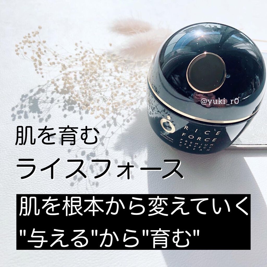 プレミアムパーフェクトクリーム/ライスフォース/フェイスクリームを使ったクチコミ(1枚目)