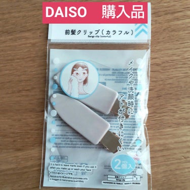 いりごま on LIPS 「DAISOの購入品を紹介します。・前髪クリップ（カラフル）【商..」（1枚目）