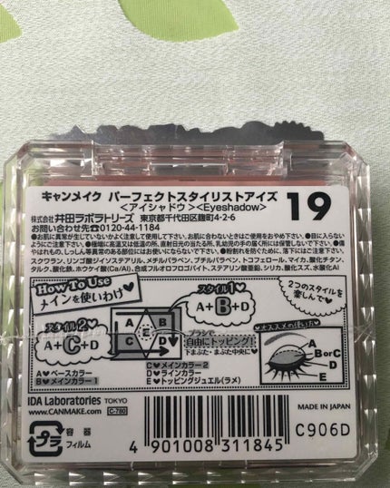 【旧品】パーフェクトスタイリストアイズ/キャンメイク/アイシャドウパレットを使ったクチコミ(2枚目)