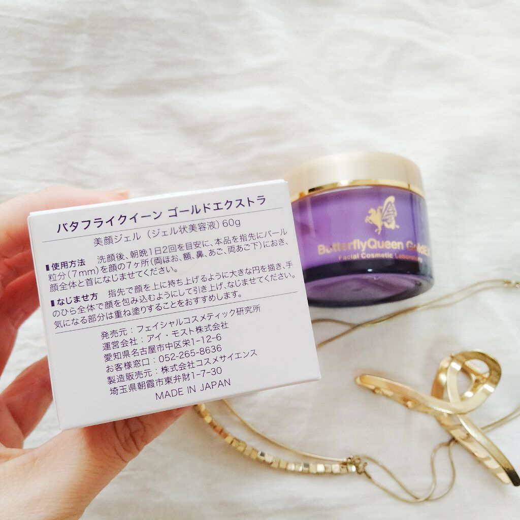 バタフライクイーン ゴールドエクストラ/フェイシャルコスメティック研究所/オールインワン化粧品を使ったクチコミ（2枚目）