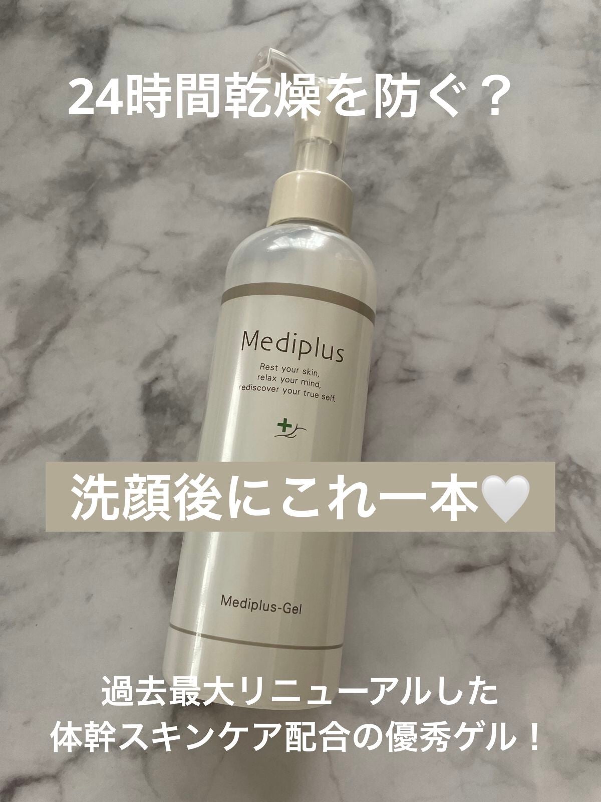 メディプラスゲル/メディプラス/オールインワン化粧品を使ったクチコミ(1枚目)