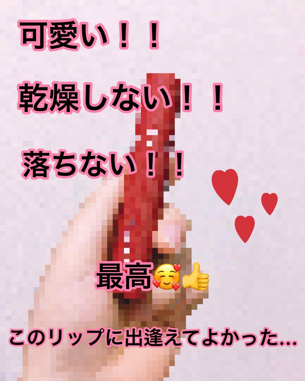 ジューシーラスティングティント/rom&nd/リップティントを使ったクチコミ（1枚目）