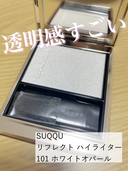 SUQQU リフレクト ハイライター 101 ホワイト オパール[限定色 SUQQU リフレクト ハイライター 101 ホワイト オパール[限定色