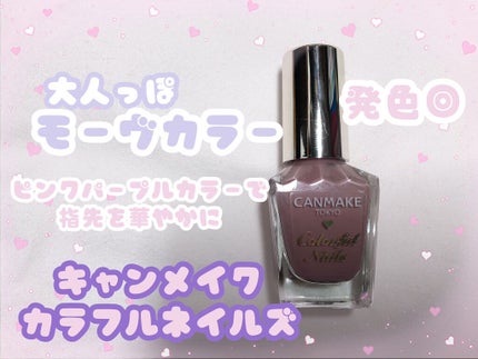 カラフルネイルズ/キャンメイク/マニキュアを使ったクチコミ(1枚目)