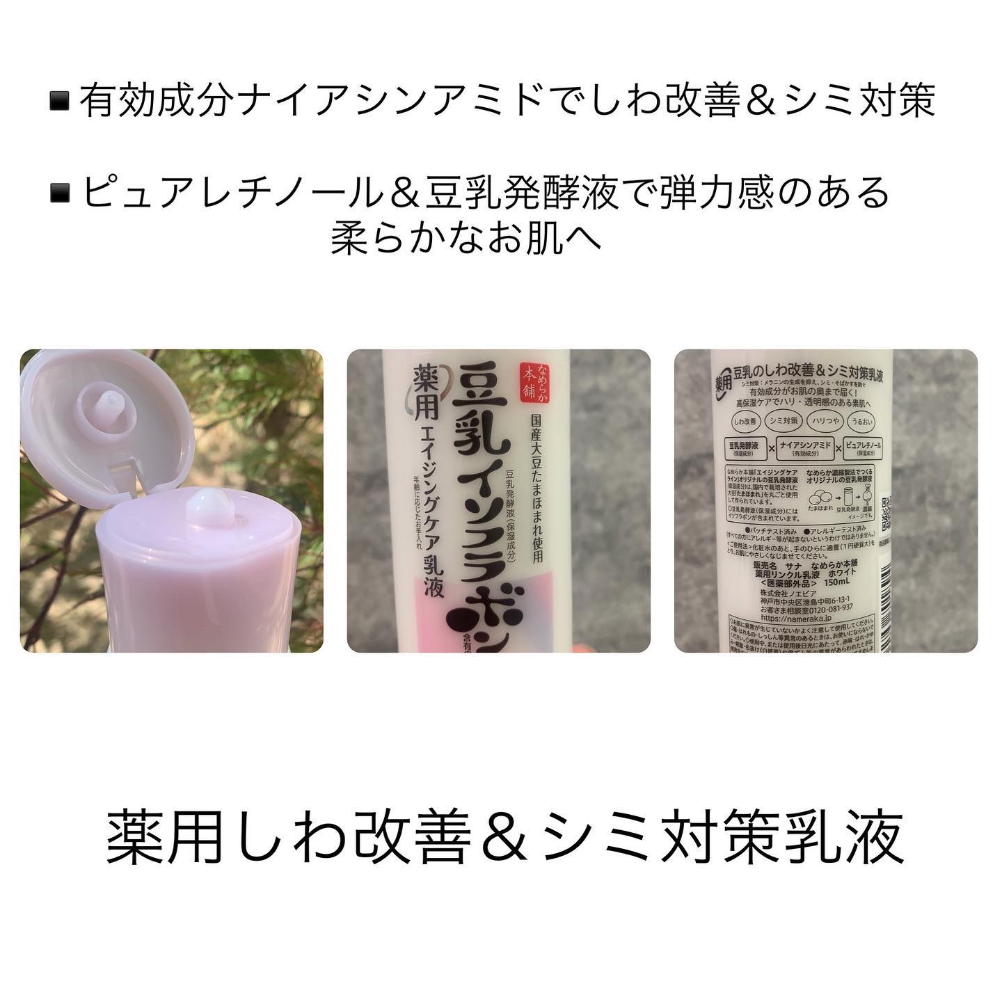 薬用リンクル乳液 ホワイト/なめらか本舗/乳液を使ったクチコミ（2枚目）