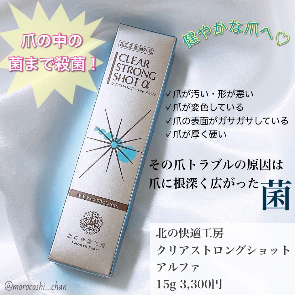 北の快適工房 薬用 クリアストロングショット アルファ 15g✖3