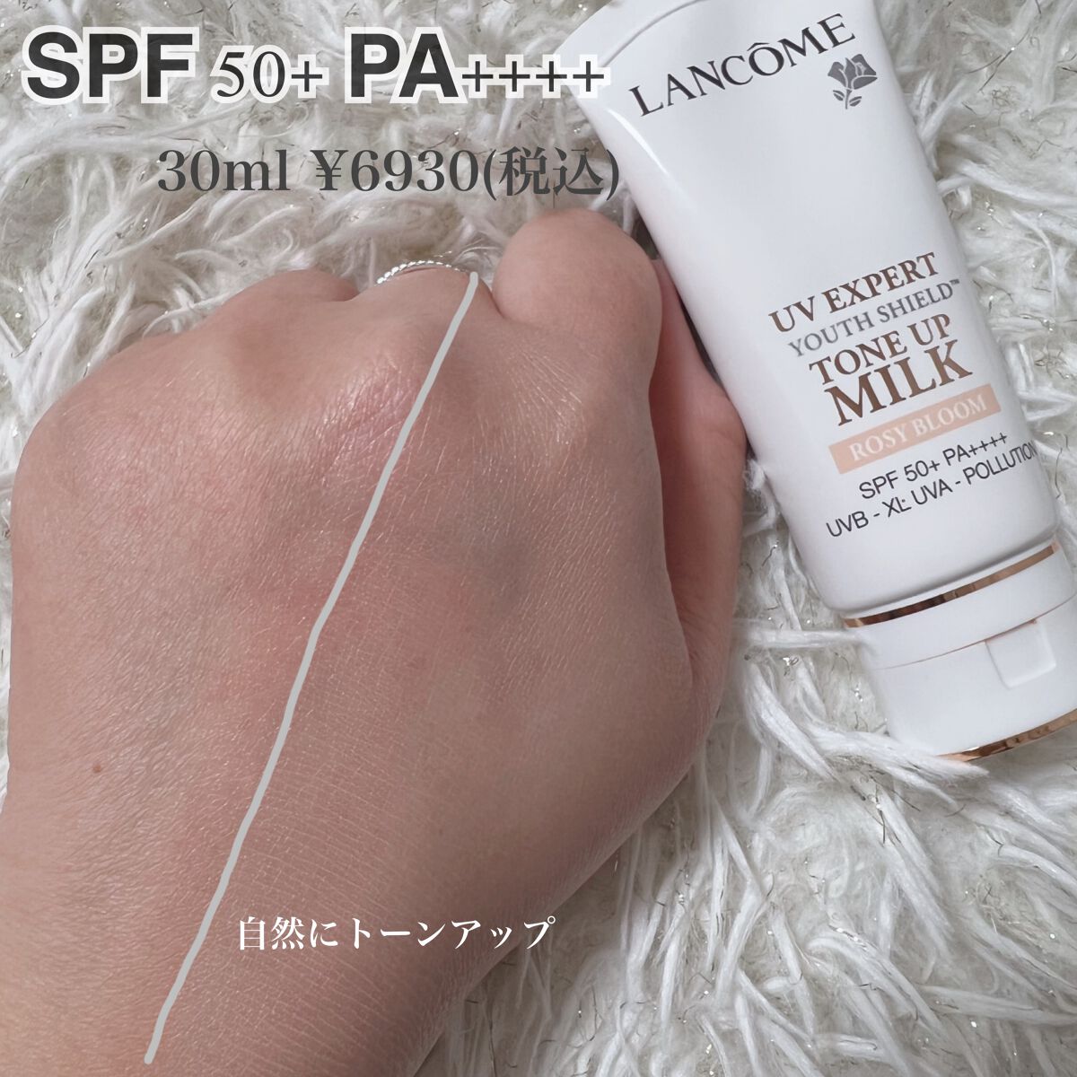 UV エクスペール トーン アップ ローズ｜LANCOMEの口コミ - 一石三鳥？！下地も乳液も日焼け止めもこれ1本🙏🙏 by  ああか🔰フォロバ100    (脂性肌) | LIPS