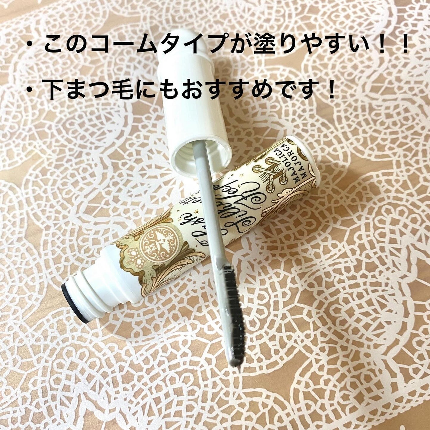 マジョリカ マジョルカ ラッシュシルエットキーパー/MAJOLICA MAJORCA/マスカラ下地を使ったクチコミ(2枚目)