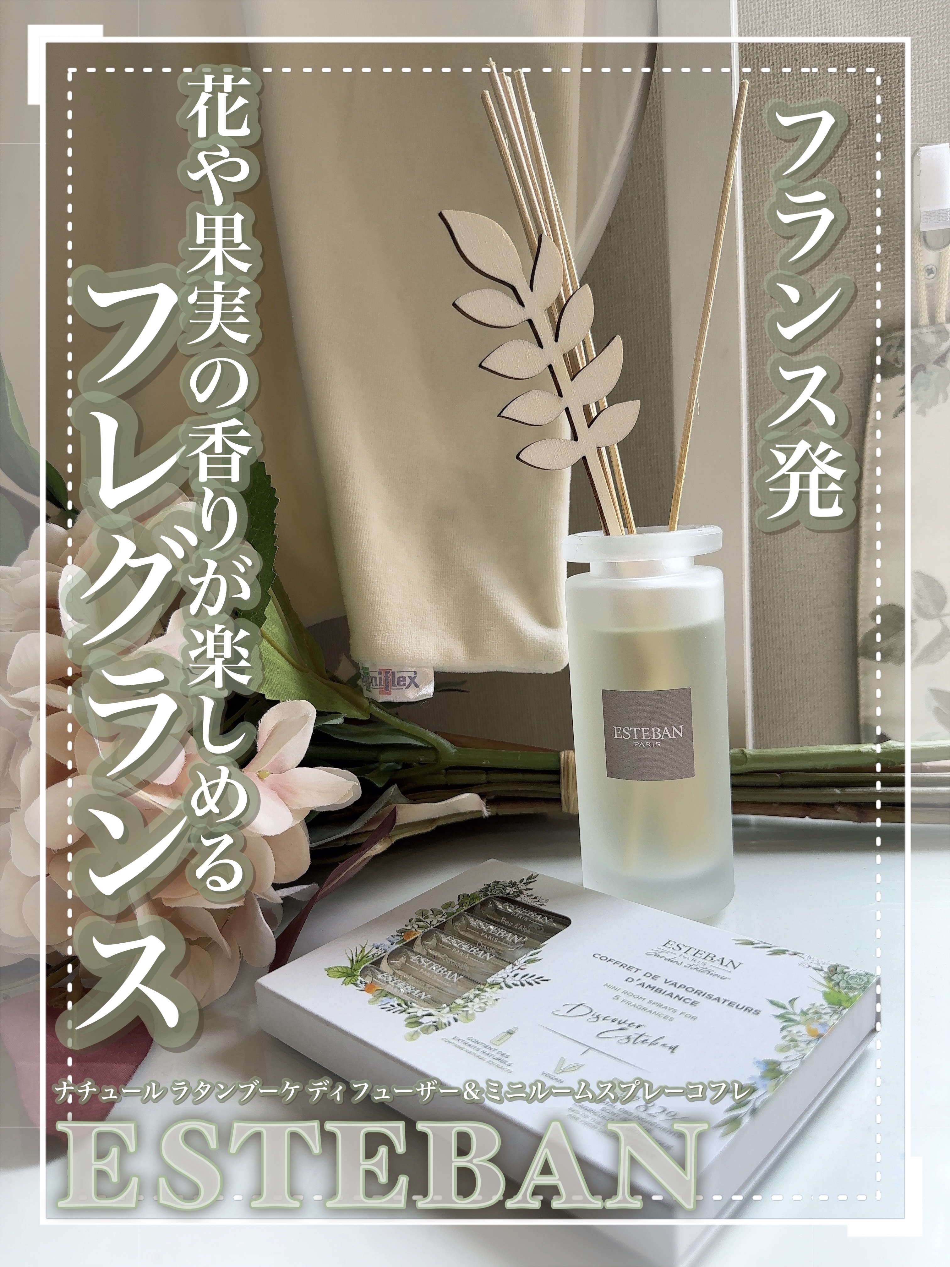 インテリアガーデン ナチュール ラタンブーケ ディフューザー /ESTEBAN/ルームフレグランスを使ったクチコミ（1枚目）